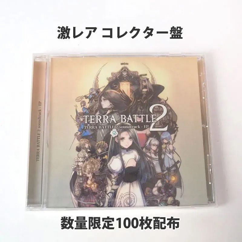 テラバトル2 CD 激レア コレクター盤! ゲーム アニメ サウンドトラック 