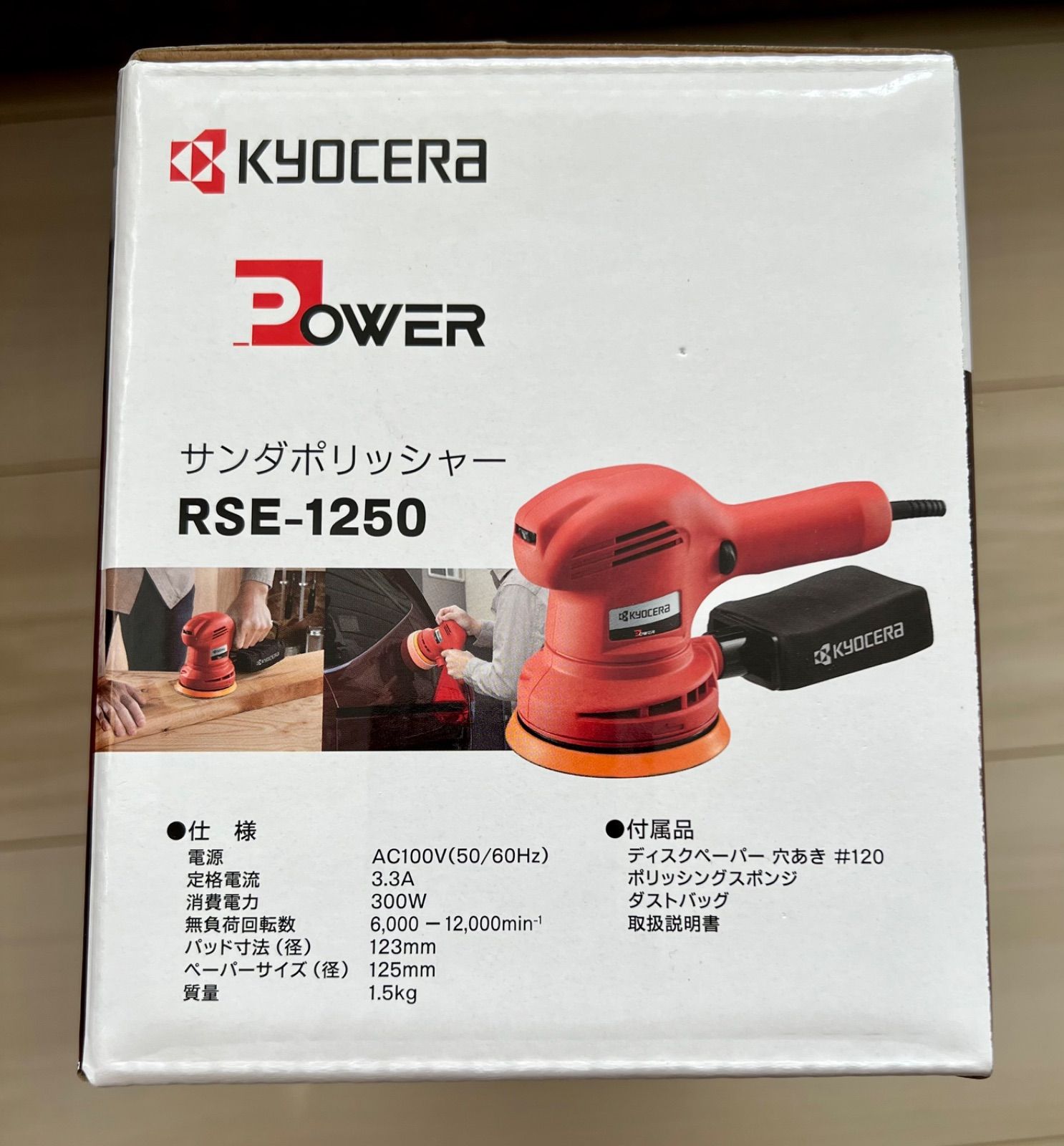 ★新品・未使用★KYOCERA 京セラ RSE-1250 リョービ ポリッシャー サンダ　赤色