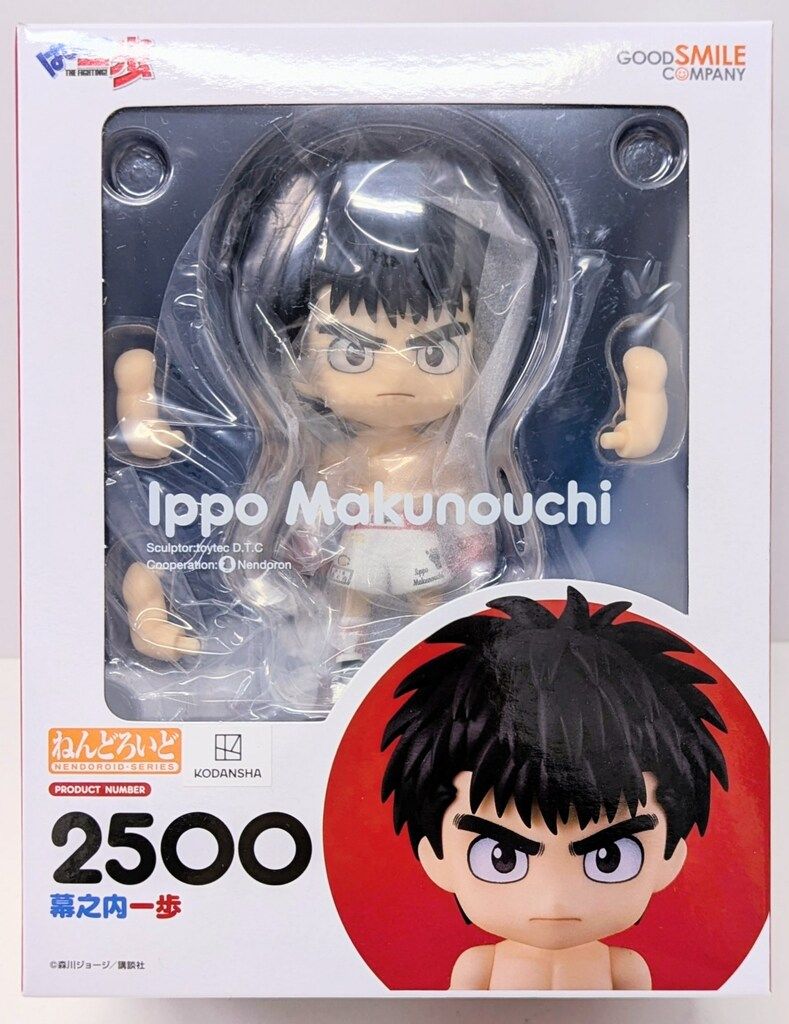 グッドスマイルカンパニー ねんどろいど 2500 幕之内一歩 - メルカリ