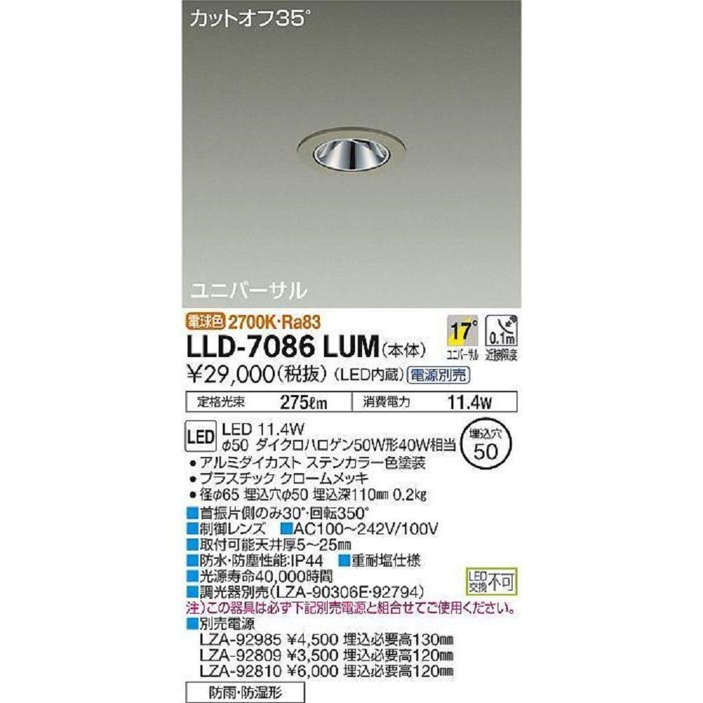 LED内蔵ポーチライト本体 電球色 LED交換不可 電源別売 LLD-7086LUM