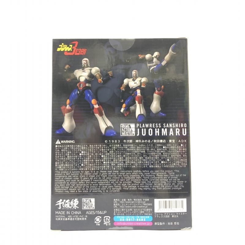 千値練 FRAME ACTION MEISTER プラレス3四郎 柔王丸 未開封 千値練