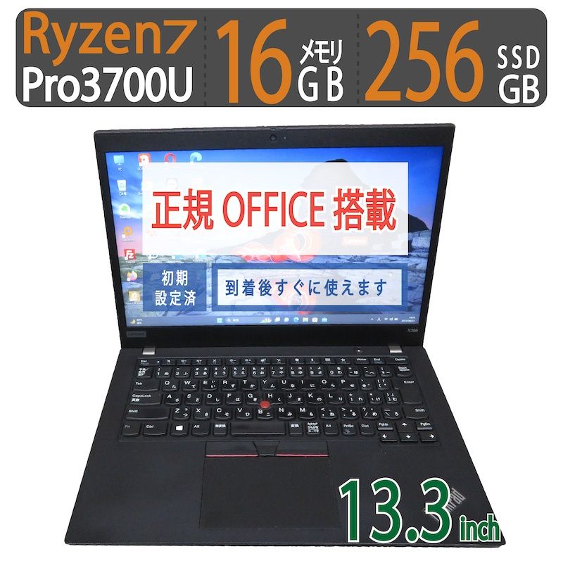 【超速CPU・16GB】 Lenovo ThinkPad X395 / 13.3型 / Ryzen 7 PRO 3700U w / 256GB SSD / メモリ16GB / win11 Pro / 正規 Office