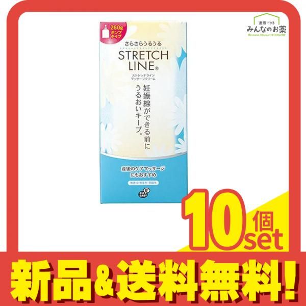 ピップベビー ストレッチライン マッサージクリーム 260g (ポンプタイプ) 10個セット まとめ売り