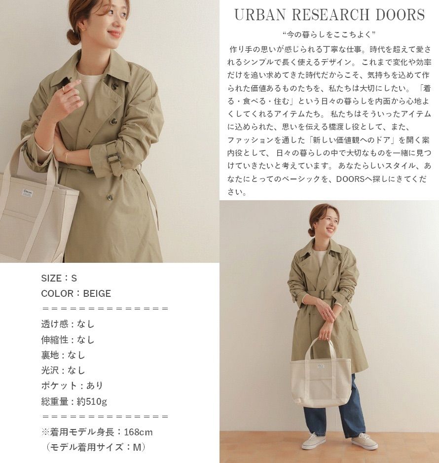 URBAN RESEARCH DOORS アーバンリサーチ 24SS トレンチコート