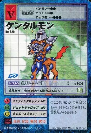 中古】旧デジモンカードゲーム Bo-629：ケンタルモン - メルカリ