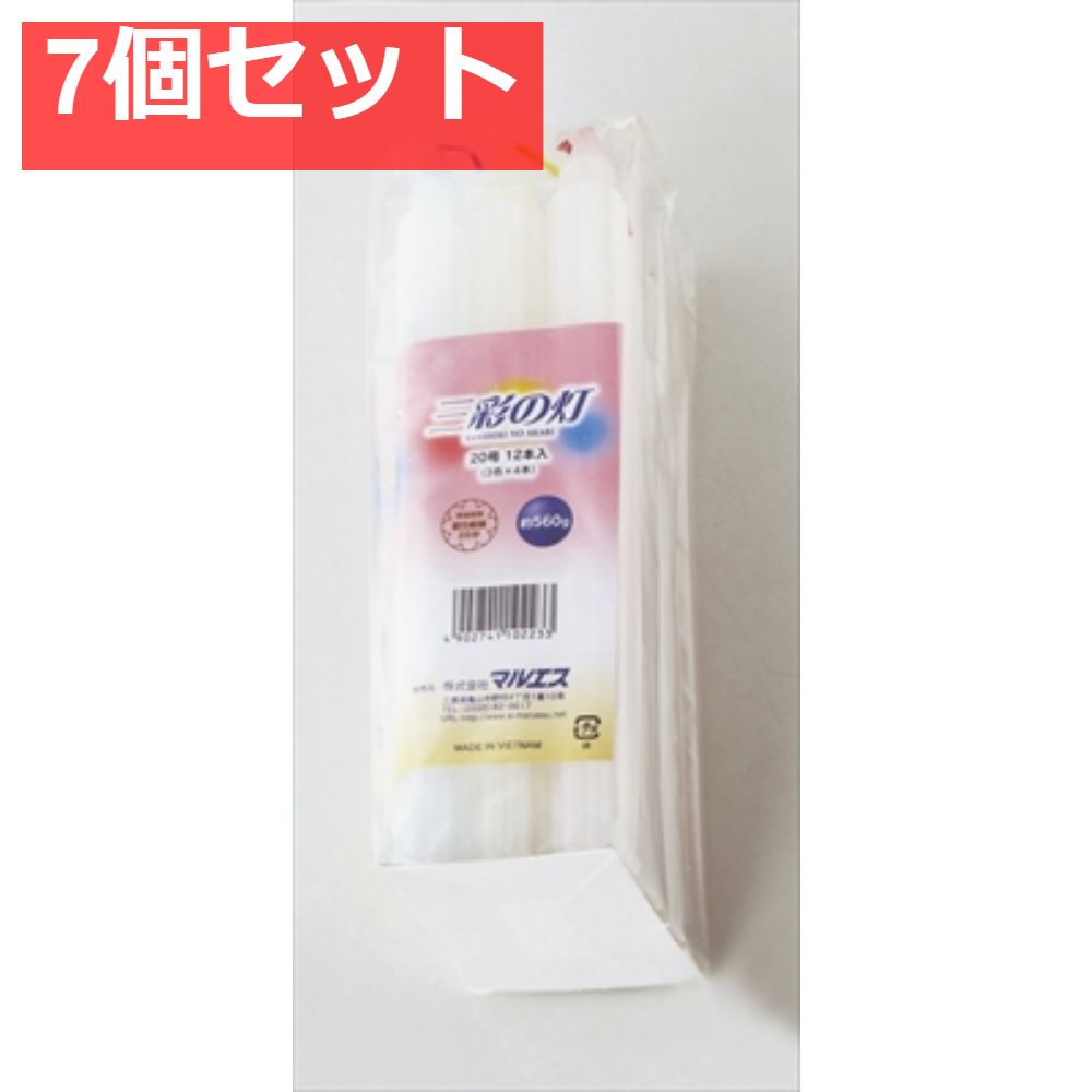 三彩の灯 20号 560g 7個セット