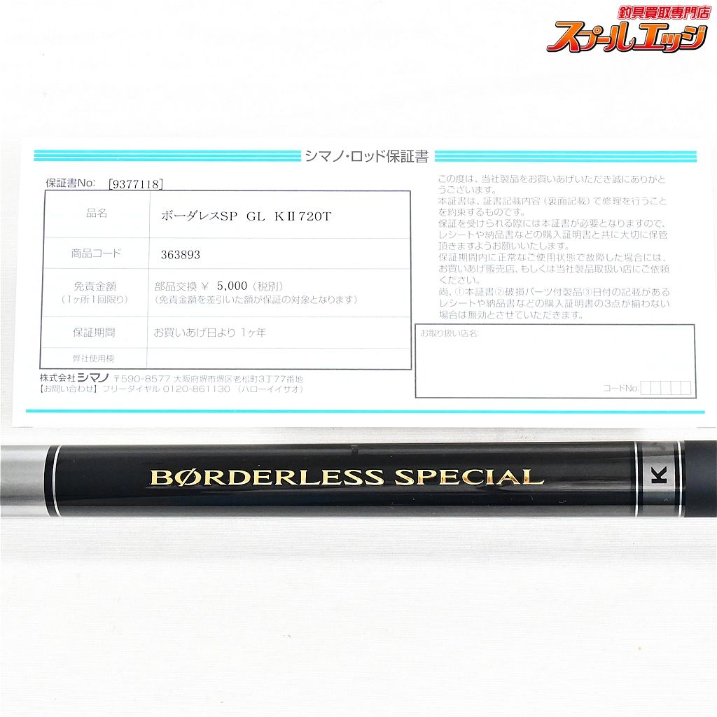 SPECIAL コイ