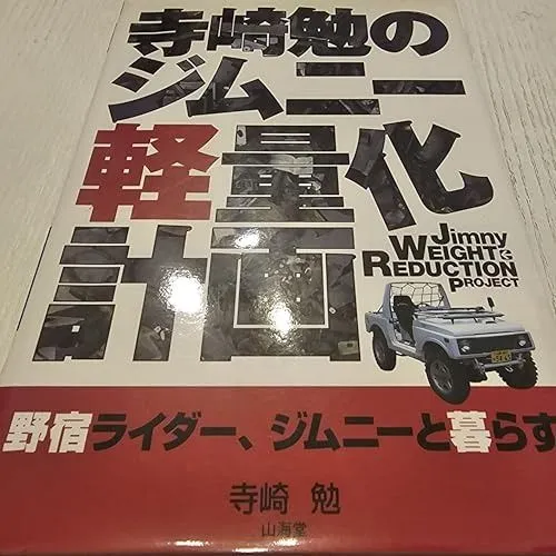 2025年最新】野宿ライダー 寺崎勉の人気アイテム - メルカリ