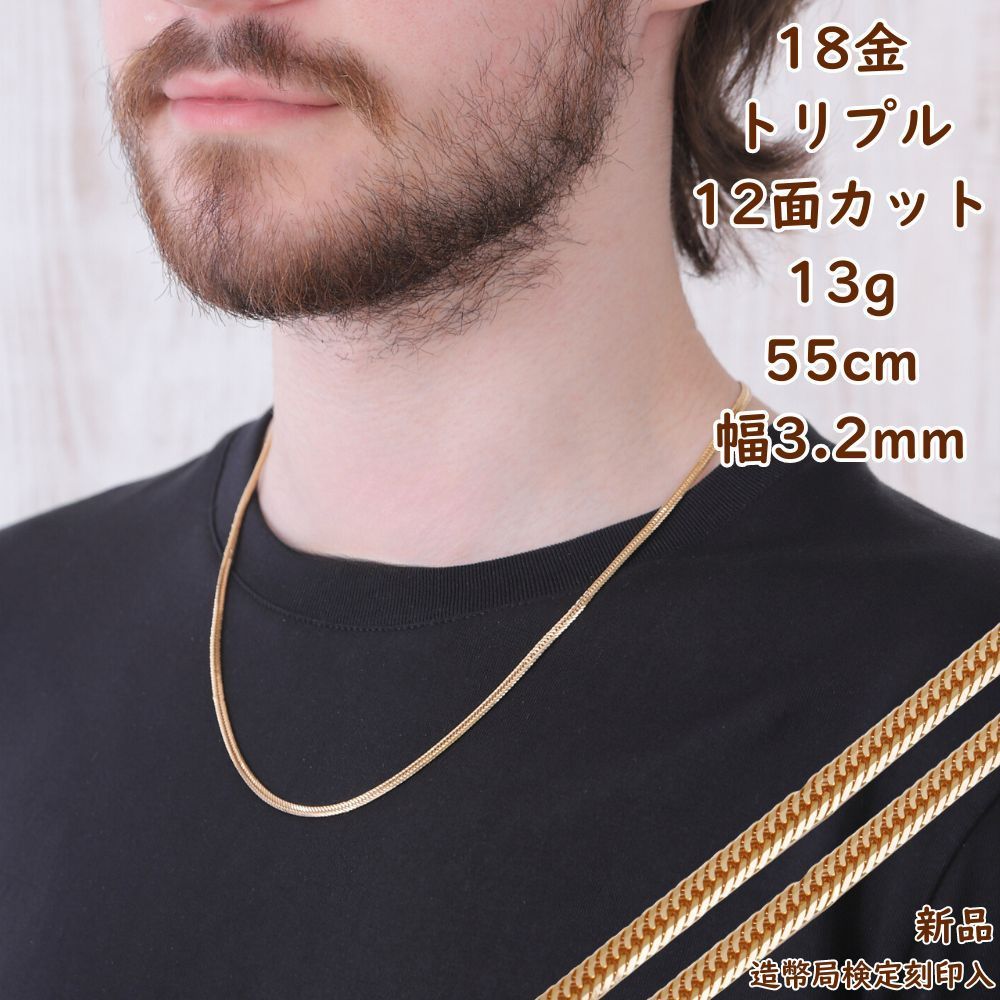 18金 喜平ネックレス 12面トリプル 13g 55cm メンズ レディース ネックレスチェーン 造幣局検定マーク刻印入 キヘイ kihei きへい  アクセサリー - メルカリ