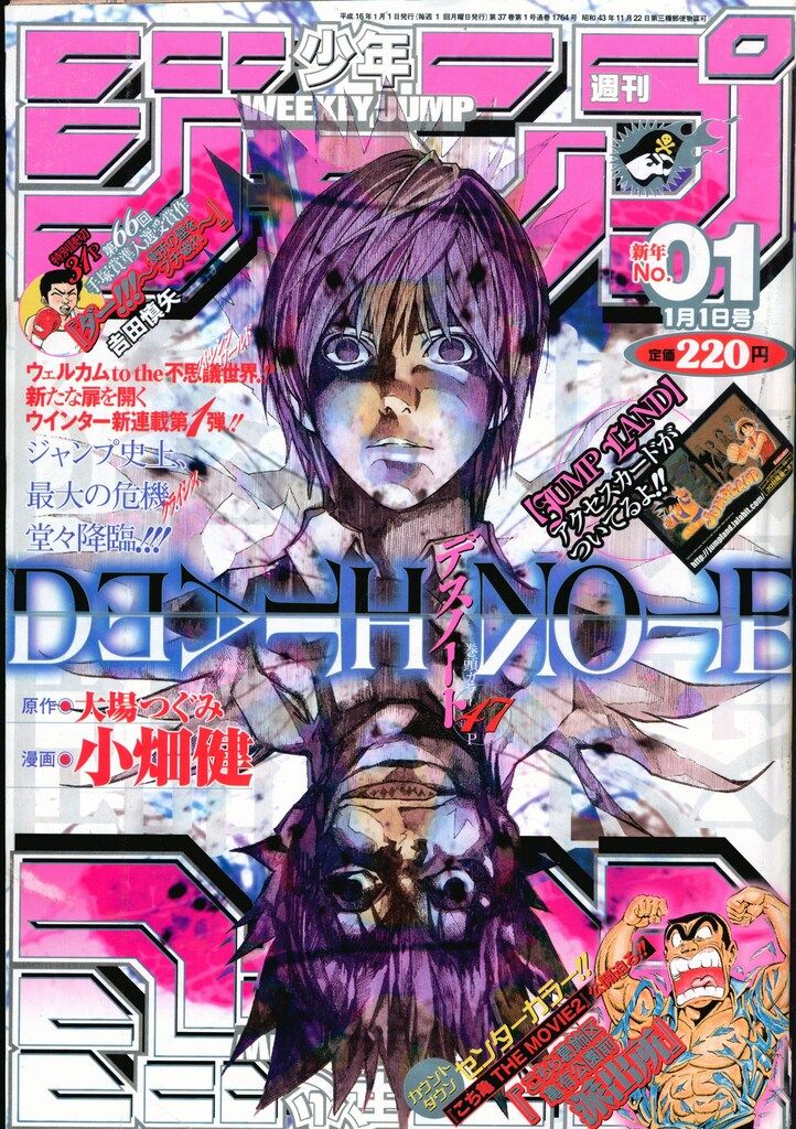 集英社 2004年 平成16年 の漫画雑誌 週刊少年ジャンプ 2004年 平成16年 01 401