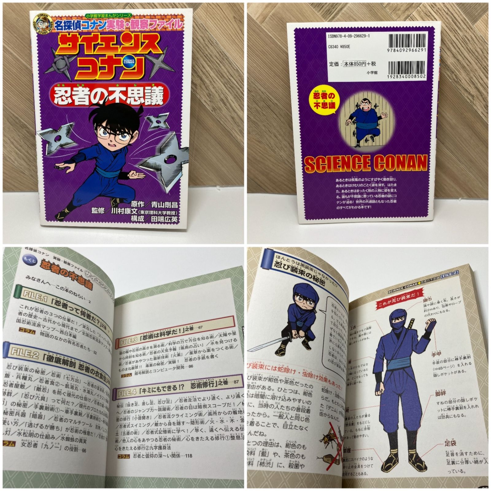 名探偵コナン学習マンガ／サイエンスコナン・推理＆理科ファイル23冊＋おまけ漫画 名探偵コナン推理ファイル 他、23冊セット 小学館学習まんがシリーズ