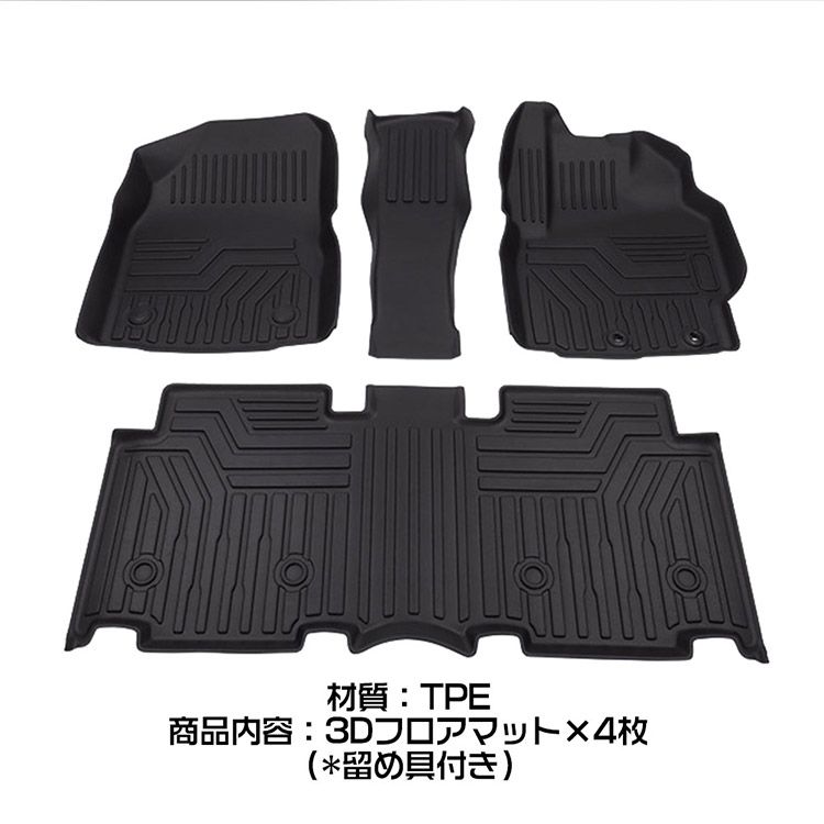 5人乗り 3Dフロアマット