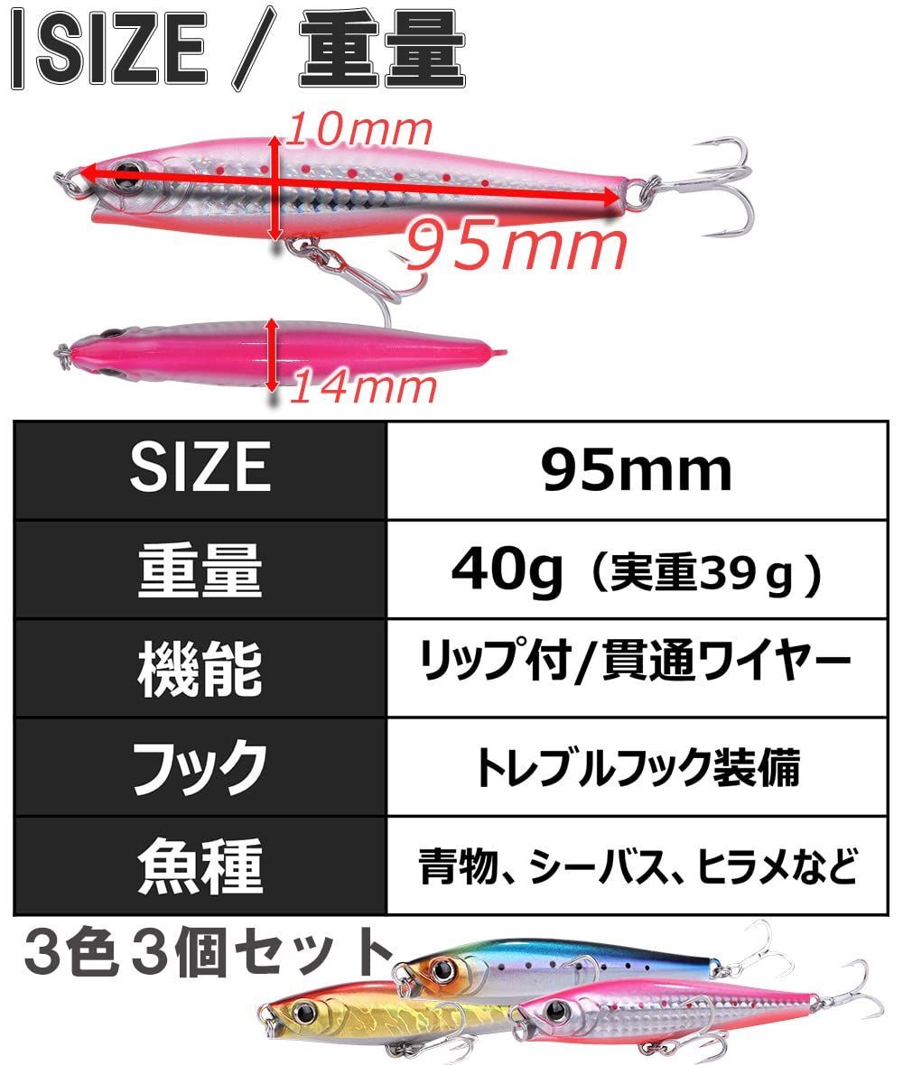 シーバスルアー セット シンキングペンシル 貫通ワイヤー| 95mm ヒラメ