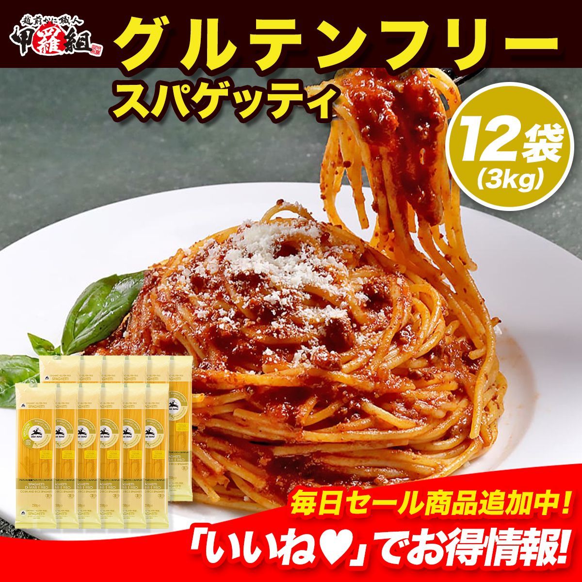 ? 小麦粉 添加物不使用 有機 グルテンフリー スパゲッティ 大容量 250g×12袋 ? 無添加 オーガニック とうもろこし 米粉 有機米 パスタ 腸活 アレルギー エシカル フェアトレード 有機JAS認証 EUオーガニック認証 祖の食庵 甲羅組