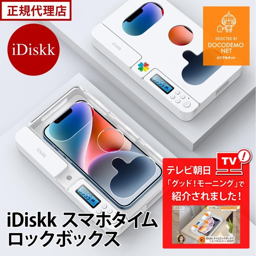 タイムロックボックス【受験生必見】iDiskk タイムロッキングコンテナ スマホ 依存対策 タイムロックコンテナ 禁欲ボックス 充電可  スマホロックボックス - メルカリ