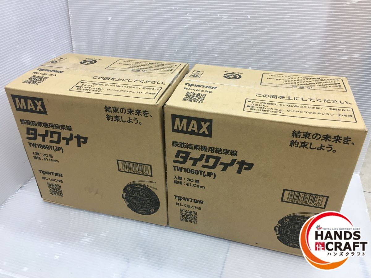 MAXタイワイヤ２箱 TW1060Tシリーズ - 工具