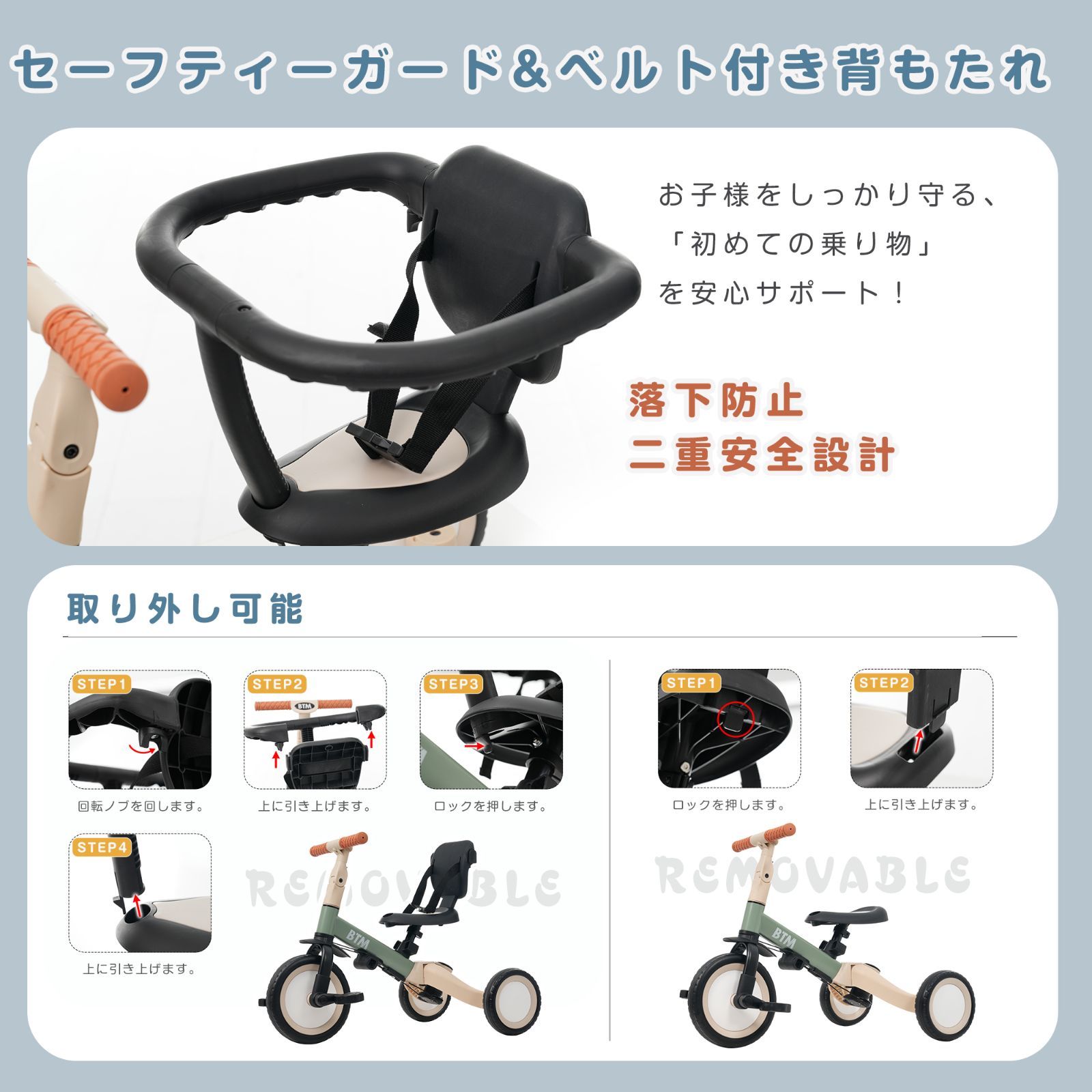 【BTM】子供用三輪車 5in1 セーフティーガード&ベルト付き BTM 子供用三輪車 5in1 セーフティーガード&ベルト付き 二重保護