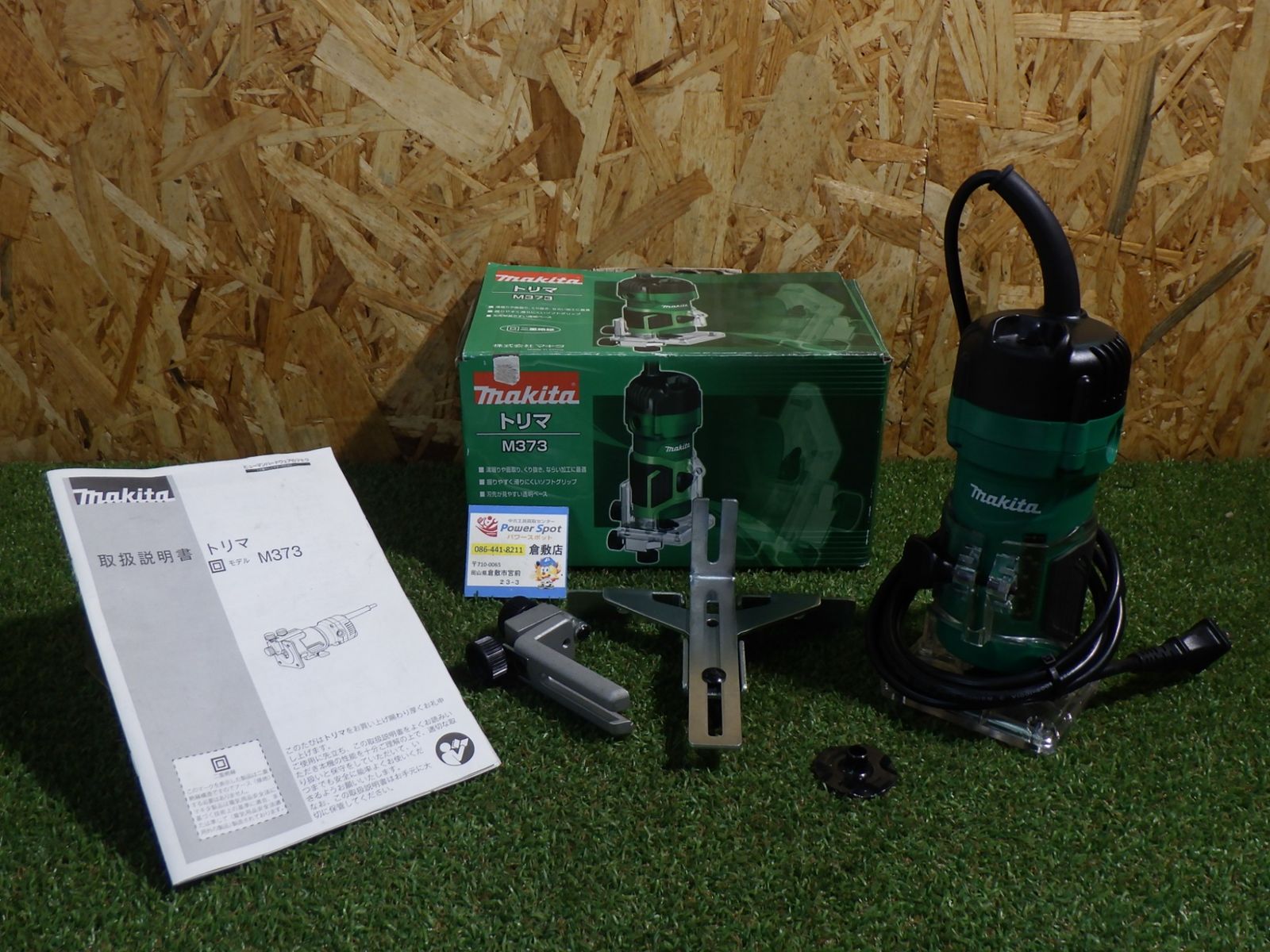 さまざまな切削加工に マキタ トリマー M373 品