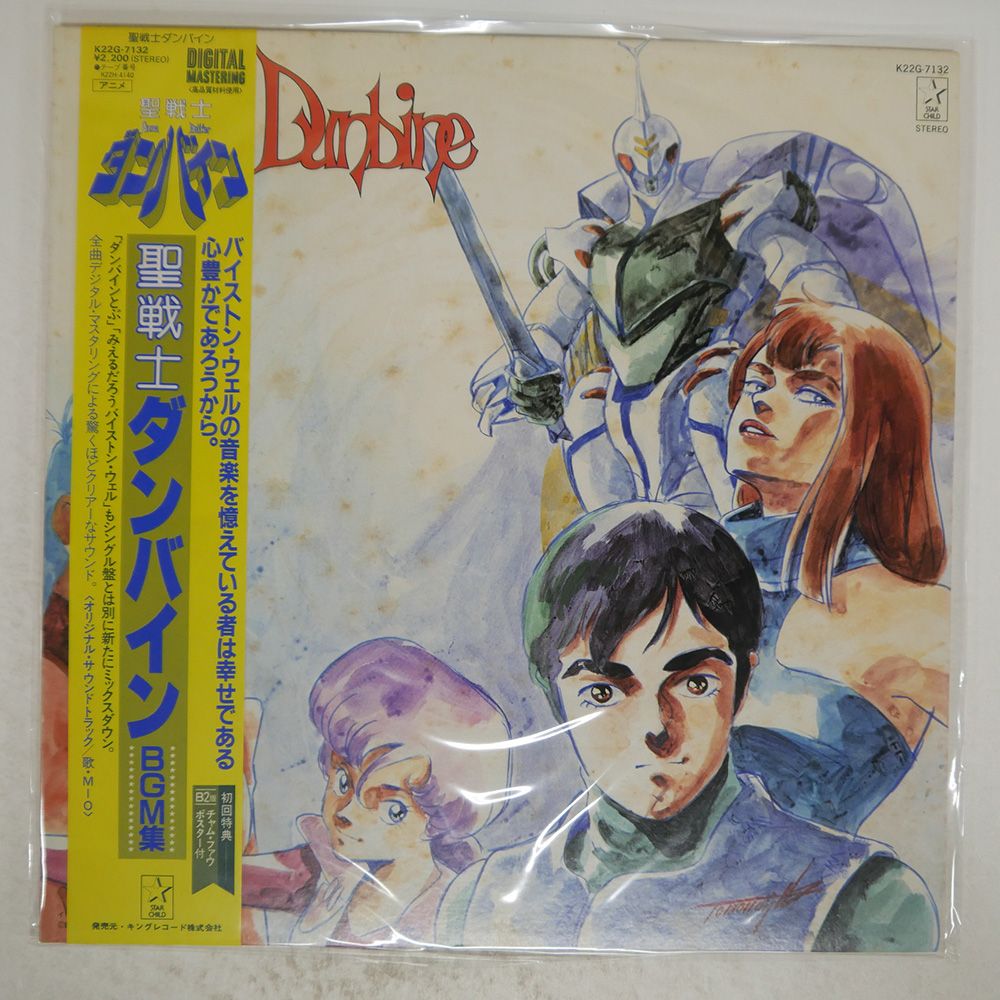 LPレコード 聖戦士ダンバイン 音楽集 計4セット売り