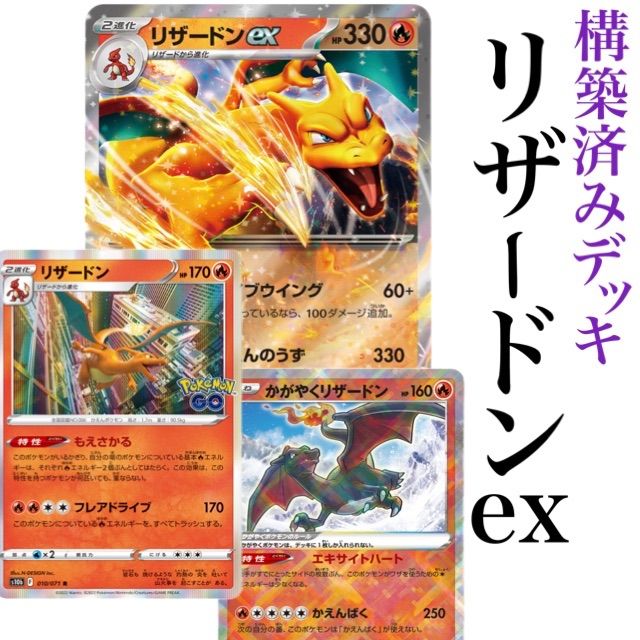 ポケカ リザードンex 構築済みデッキ-