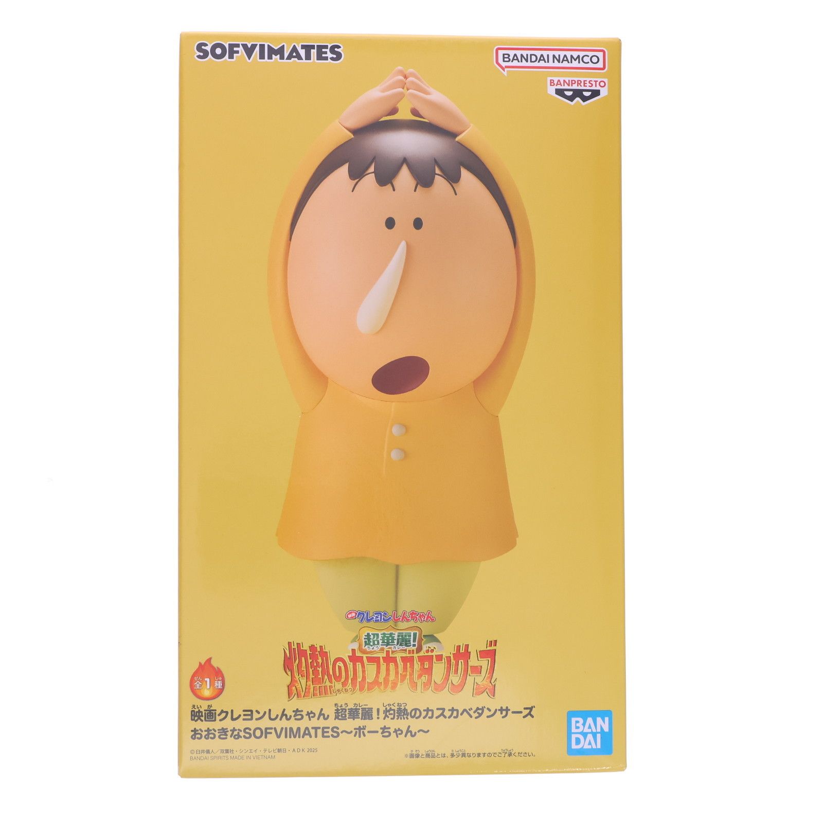 ボーちゃん 映画クレヨンしんちゃん 超華麗!灼熱のカスカベ