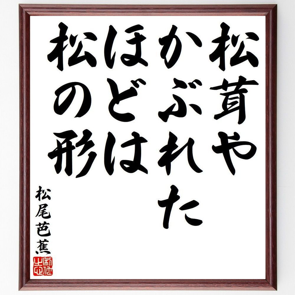 書道 色紙 まつたけ - 書