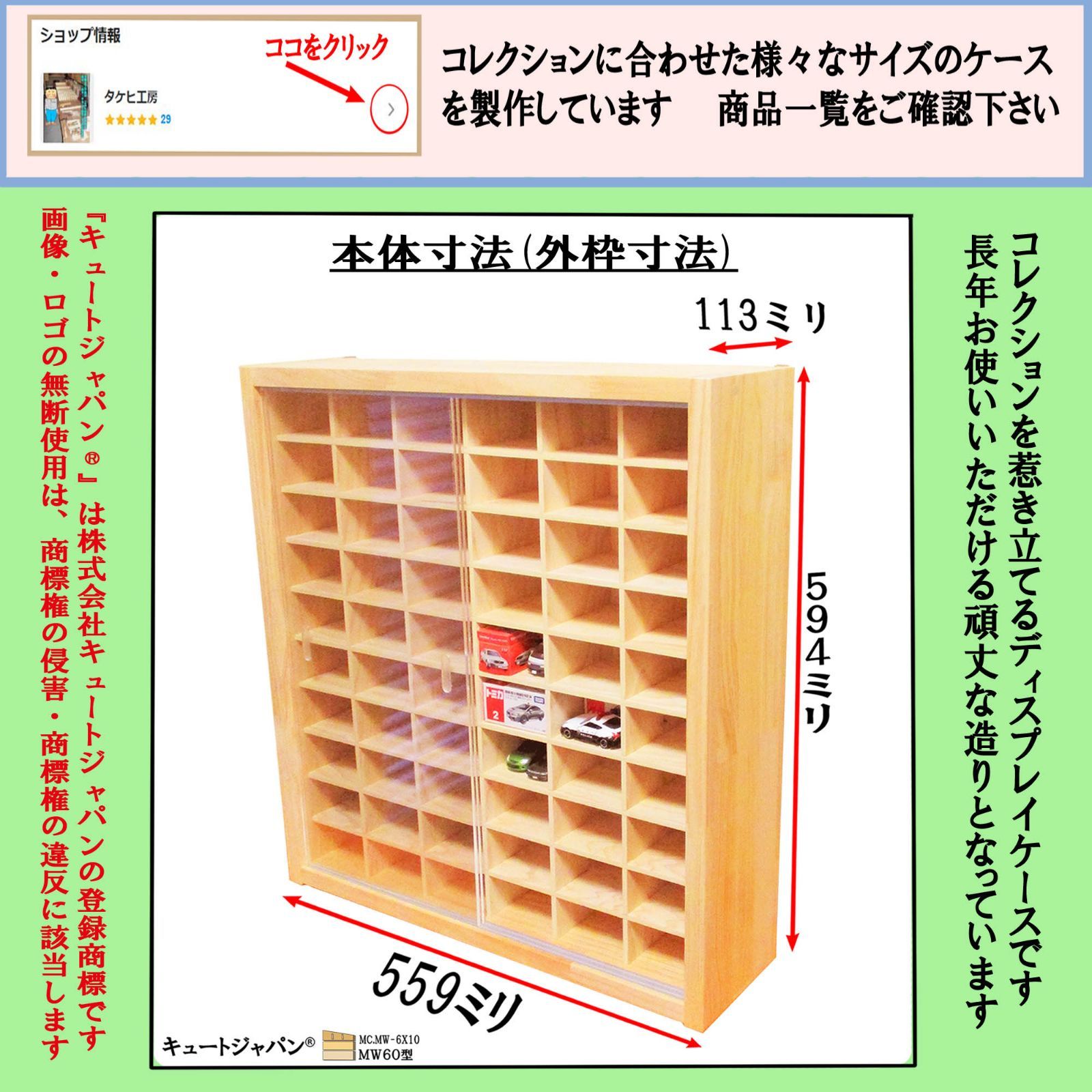 アクリル障子付 ミニカー収納棚 トミカ１２０台 ロング２０台 日本製 120台 トミカ収納ケース アクリル障子付 日本製 トミカケース