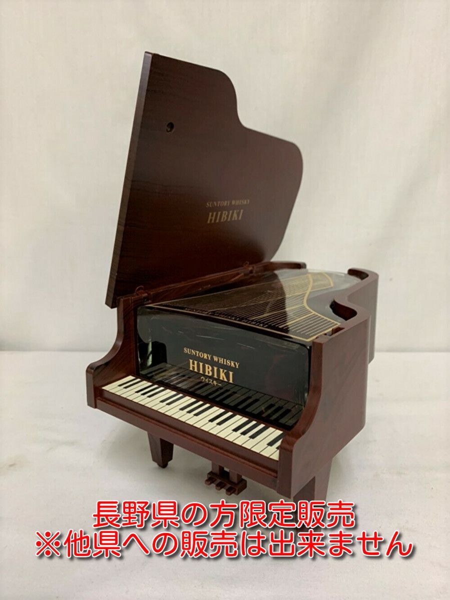 ▽【長野県限定発送】 響 グランドピアノ型ボトル SUNTORY ▽【長野県限定発送】 響 グランドピアノ型ボトル SUNTORY