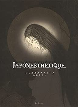中古】 Japonesthetiqueジャポネステティーク 漫画 本・雑誌・漫画