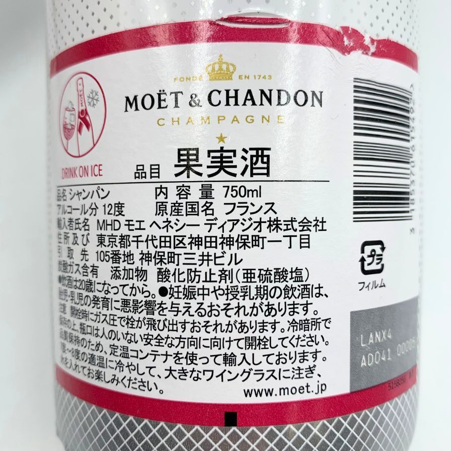 未開栓 モエ エ シャンドン アイス アンペリアル ロゼ 750ml 12% モエ エ シャンドン アイス アンペリアル ロゼ – 酒類ドットコム
