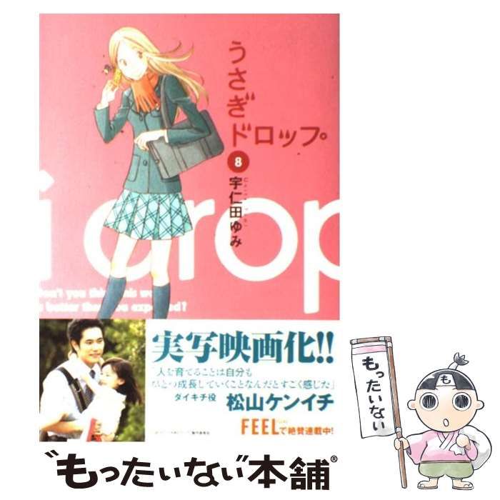 安心の長期保証 うさぎドロップ 8 - 漫画