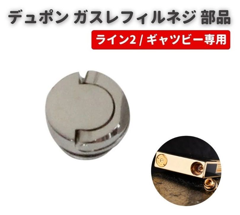 デュポンライター 修理 ライン1 蓋とガス漏れ修理 格安 公式通販 デュポンライター 修理 ライン1 蓋とガス漏れ修理 格安 公式通販