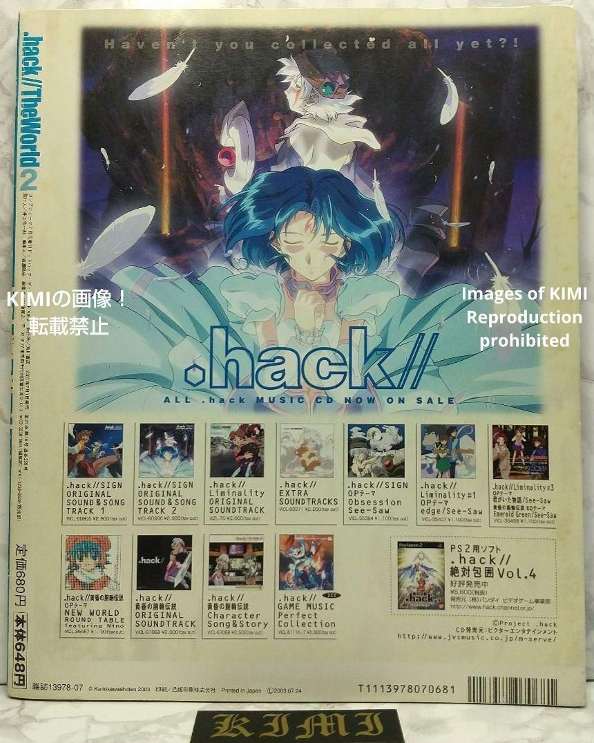 希少 廃版 絶版ドットハック・ザ・ワールド 2003 本 雑誌 vol.2 