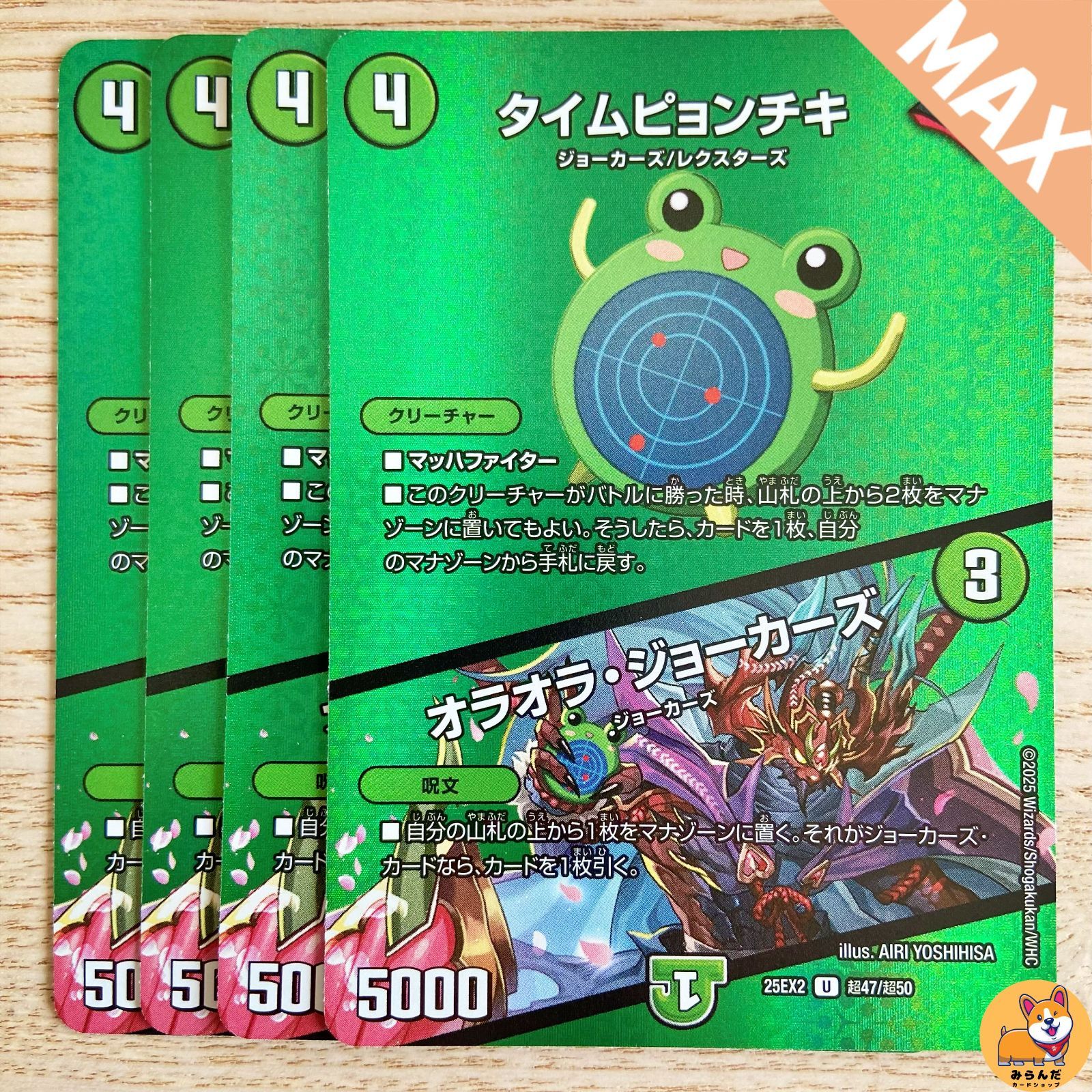 DMカード★バラ売りOK★ DM25-EX2】タイムピョンチキ／オラオラジョーカーズ MAX - メルカリ