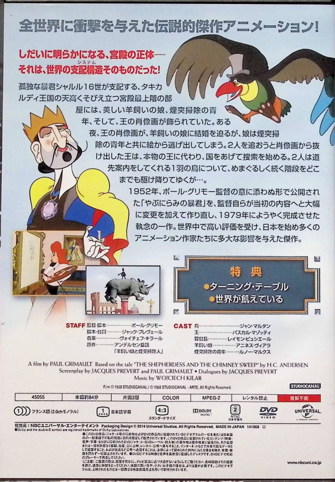 王と鳥 [DVD] - メルカリ
