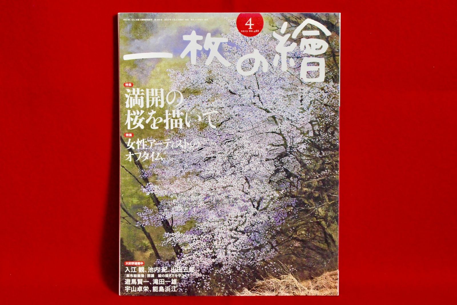 花乙女コレクション【吉村清　広瀬公園】購入金額より60％お値引き！！ 花乙女コレクション【吉村清 広瀬公園】購入金額より60％お