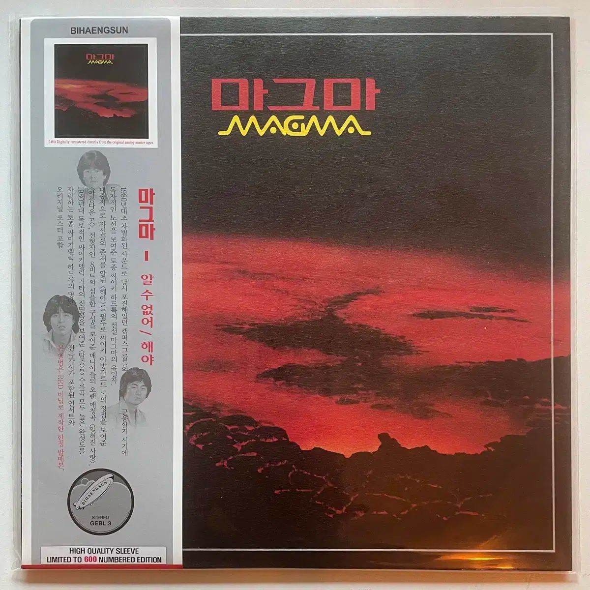 マグマ lp 2004 年 飛行船 リリース済み 単純開封 LP