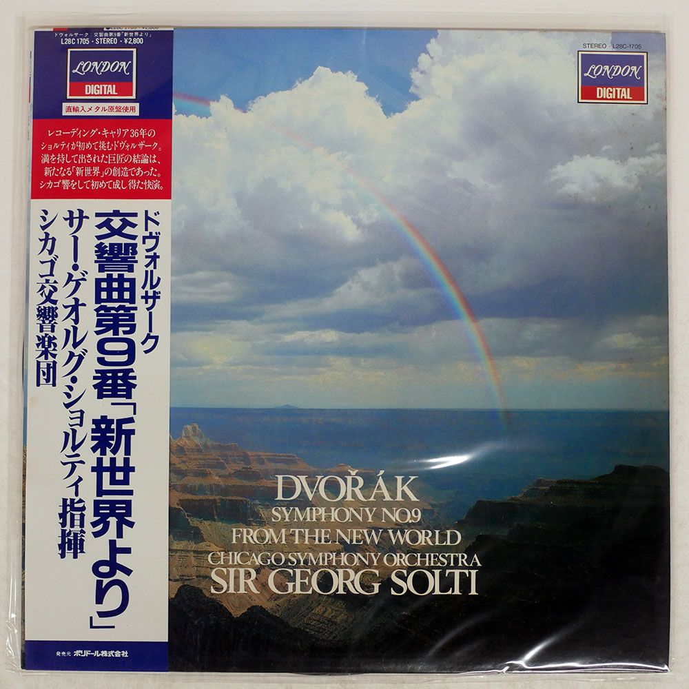 帯付き 国内盤 SOLTI/DVORAK : SYMPHONY NO.9/LONDON DIGITAL