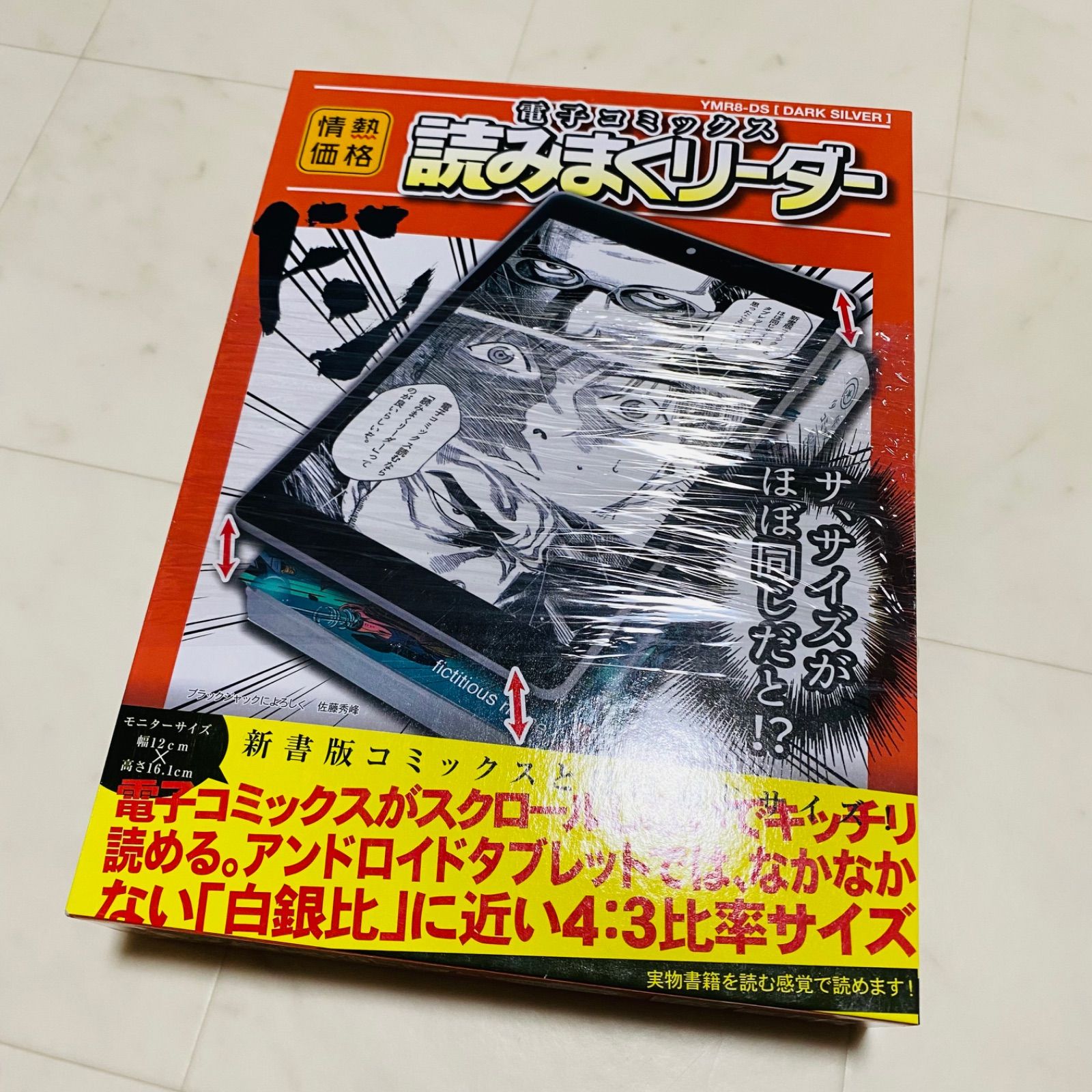 電子コミックス 読みまくリーダー YMR8-DS - その他