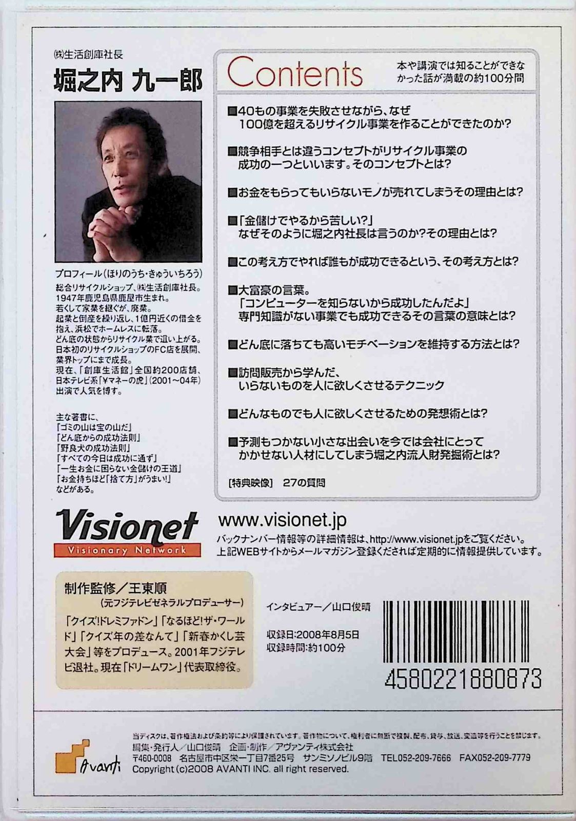 ホームレスから年商100億円の社長に！野良犬の成功法則 - ビジネス/経済