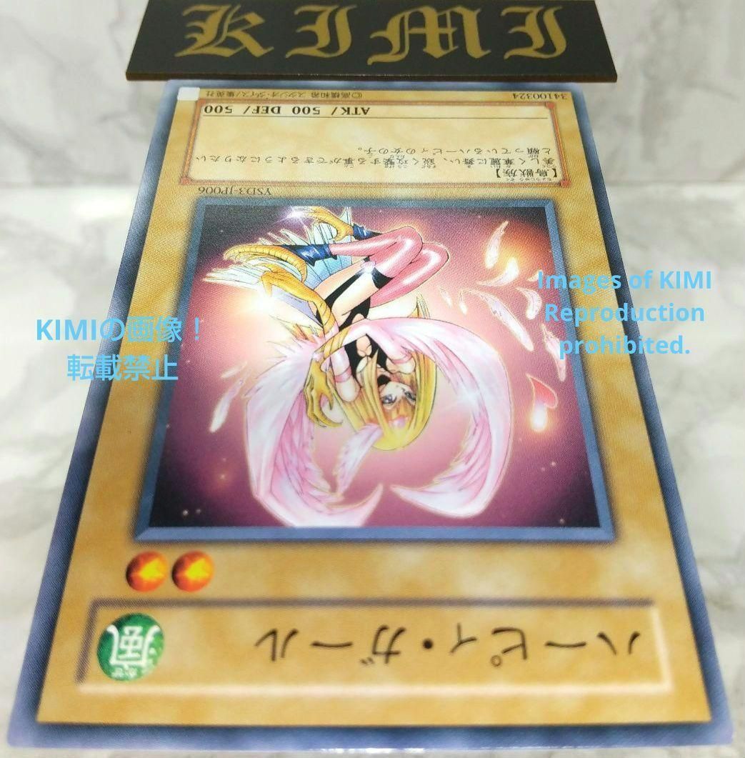 ハーピィ・ガール 遊戯王 トレーディングカード トレカ YSD3-JP006