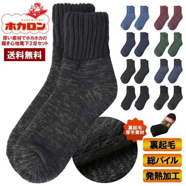 匿名配送】未使用 履くホカロン 靴下 しょぼかっ