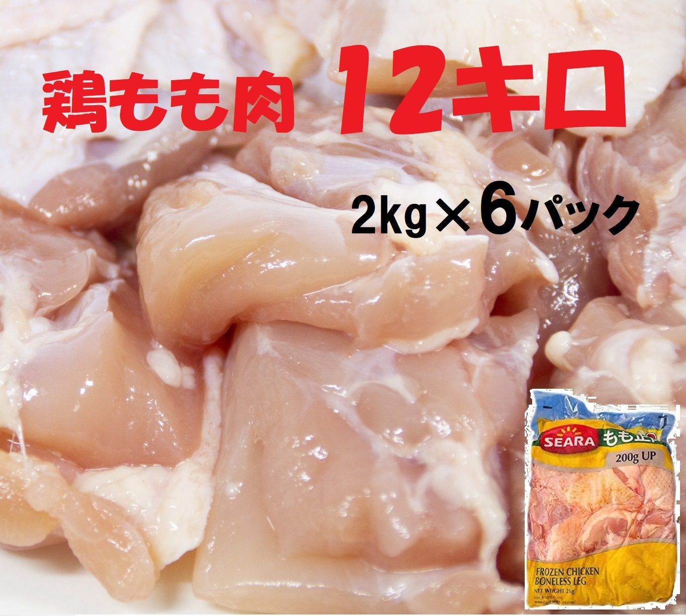 冷凍 ブラジル産 鶏もも肉 2kg×6袋 お徳用 鶏肉 鳥肉 業務用 唐揚げ 竜田揚げ 焼き鳥 照り焼き お弁当 大容量 - メルカリ