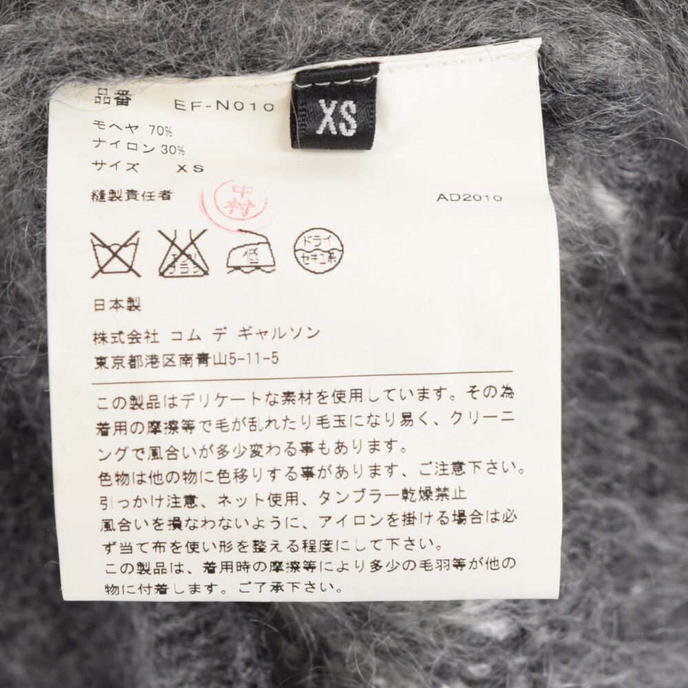 コムデギャルソン ガンリュウ GANRYU モヘヤ混 ニット セーター M 黒