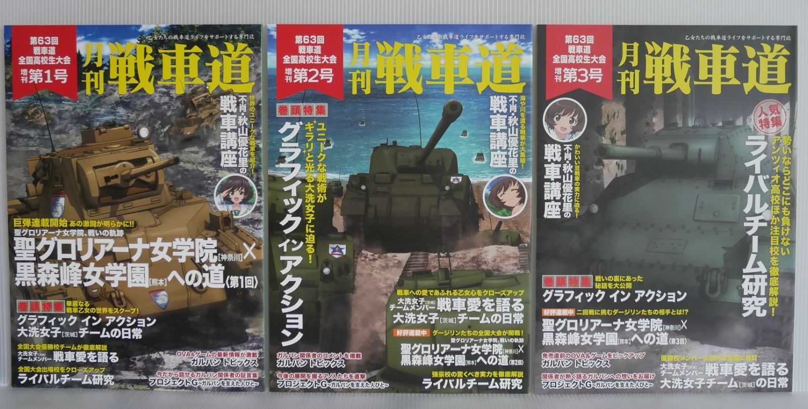 ガールズ＆パンツァー 月刊 戦車道 第63回 戦車道全国高校生大会 増刊第1-6号 (収納ケース付) Girls und Panzer Book:  Monthly Senshadou Vol.1-6 Set With Storage Case - メルカリ