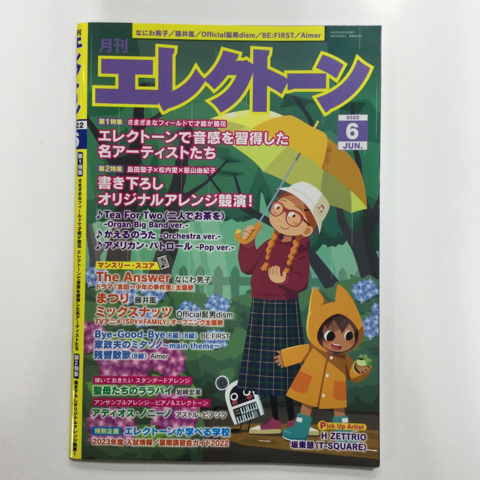 月刊エレクトーン 2007年9月号 - アート・デザイン・音楽