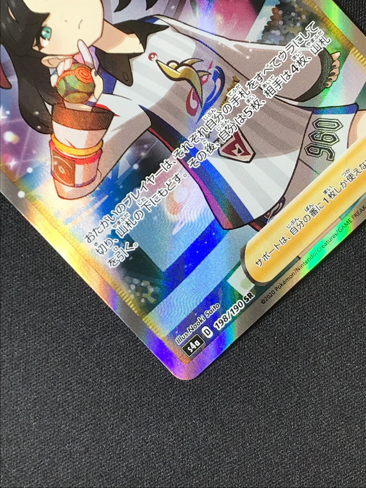 ポケモンカードゲーム ポケカ マリィ SR S4a-198 S4a ハイクラス