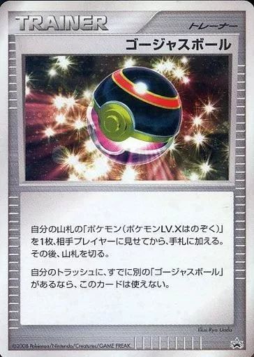 ポケモンカードゲーム P キラ ゴージャスボール