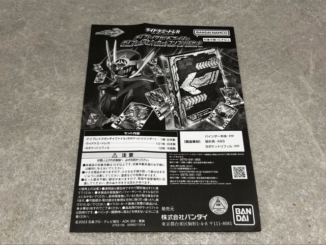 仮面ライダーガッチャード DXガッチャードライバーデイブレイクVer.  ライドケミートレカ デイブレイクガッチャファイル＆デイブレイクケミーカードコンプリートセット プレミアムバンダイ限定 【F4628-007】094 ライドケミートレカ デイブレイクガッチャファイル＆デイ