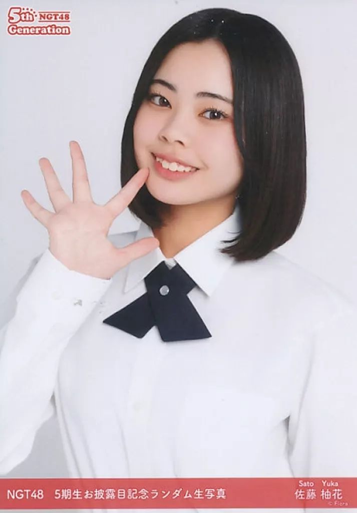 中古】生写真(AKB48・SKE48) 佐藤柚花/上半身/NGT48 5期生